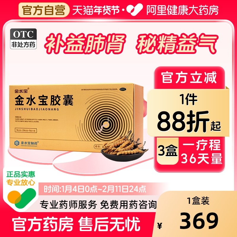 金水宝胶囊官方旗舰店秘精益气补肾阴虚益肾药官方药房男科用药