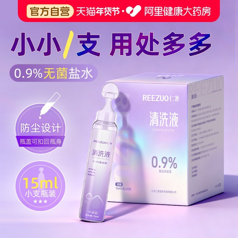 生理性盐水医用小支湿敷脸无菌氯化钠洗鼻漱口眼睛ok镜官方旗舰店,医疗器械,洗鼻器／吸鼻器,淘宝优惠券,粉丝福利购,淘宝优惠卷
