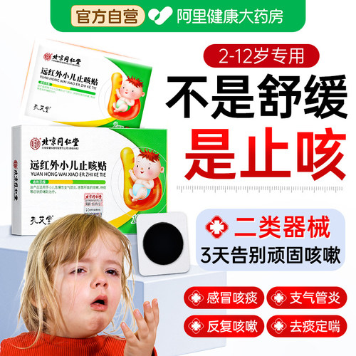 【德国新升级】小儿止咳贴