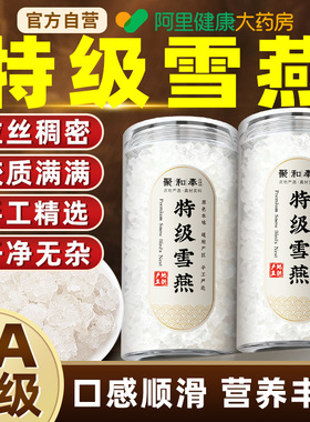 【药房直销】特级雪燕干货野外无杂搭桃胶皂角米羹正品官方旗舰店
