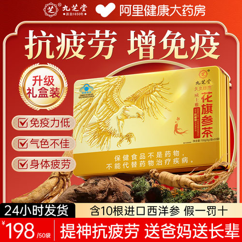 花旗参茶3g*50包雄鹰牌官方正品