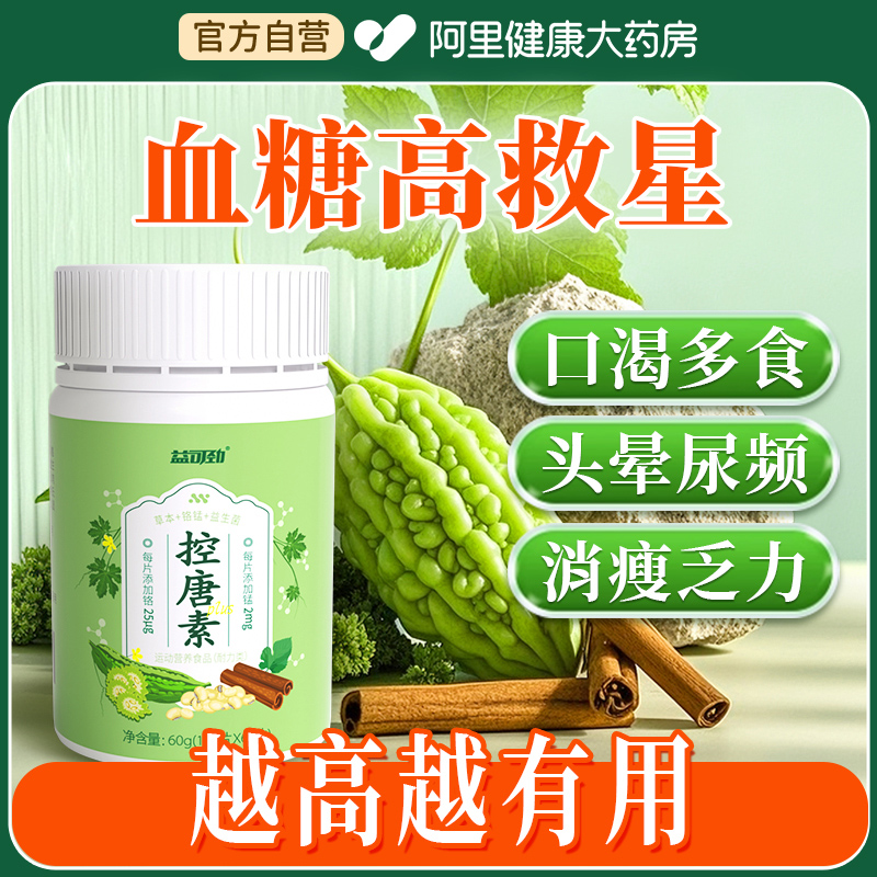 桑叶苦瓜干降血糖第一名三高铬元素片的茶非保健药正品官方旗舰店