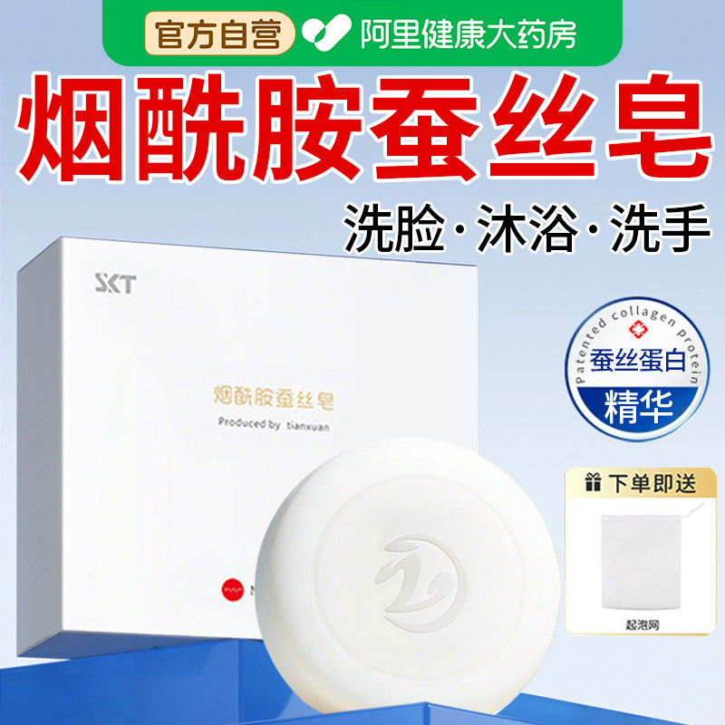 烟酰胺蚕丝蛋白皂洗脸洗澡沐浴除螨香皂女美清洁白香肥皂男士