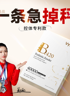 b420益生菌减排肥油燃脂瘦易瘦养成全身肚子大肚腩减小腹提升代谢