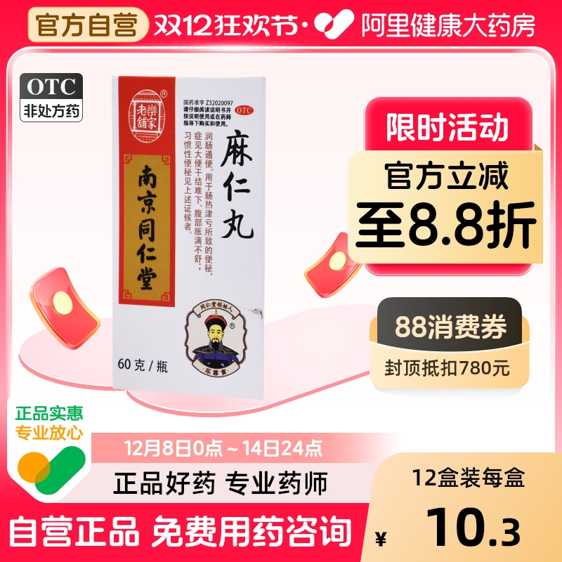 【乐家老铺】麻仁丸60g*1瓶/盒便秘润肠通便习惯性便秘大便秘结大便干结