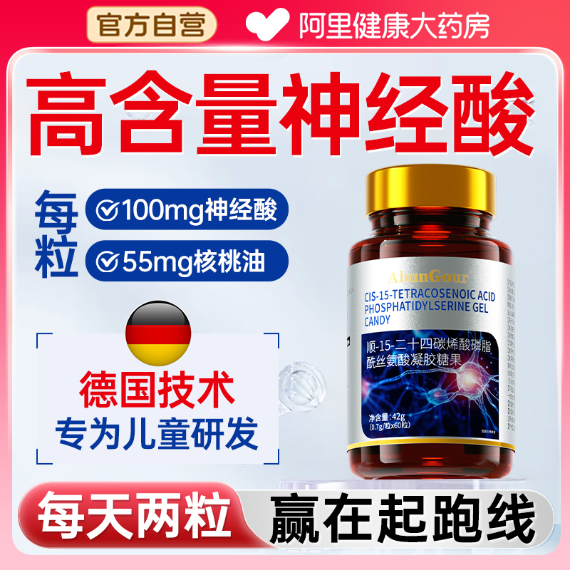 成人神经酸软胶囊补青少年儿童脑PS高含量萃取官方旗舰店启蒙思维