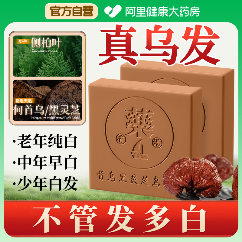 胖东来爆款l何首乌乌发皂热销第1