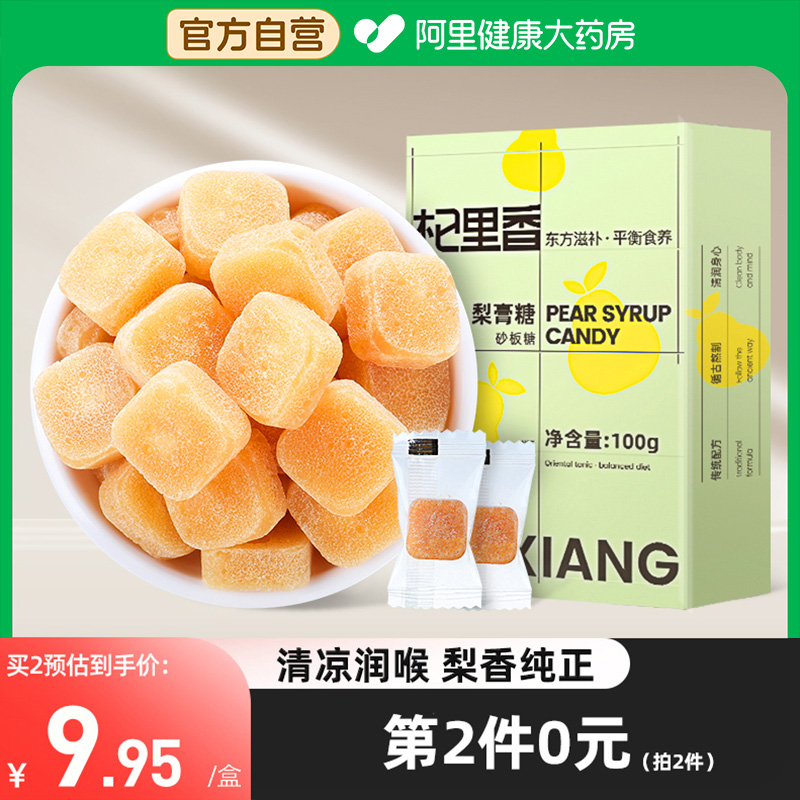 秋梨膏糖薄荷味100g小包装便携带
