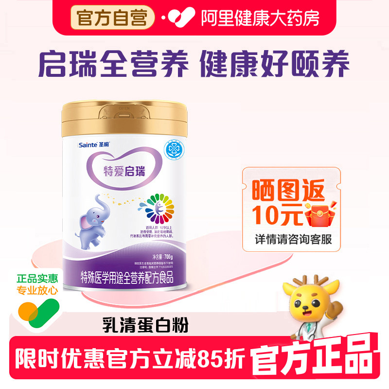 圣桐优博特爱启瑞特殊配方奶粉乳清蛋白粉肠内700g医用医学