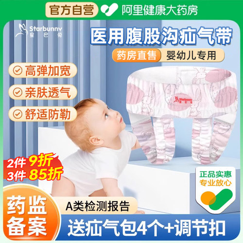 医用疝气带婴幼儿腹股沟固定