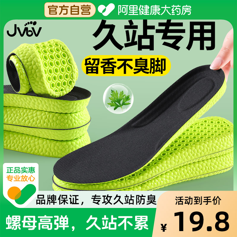 jvbv久站鞋垫艾草防臭久站不累图片