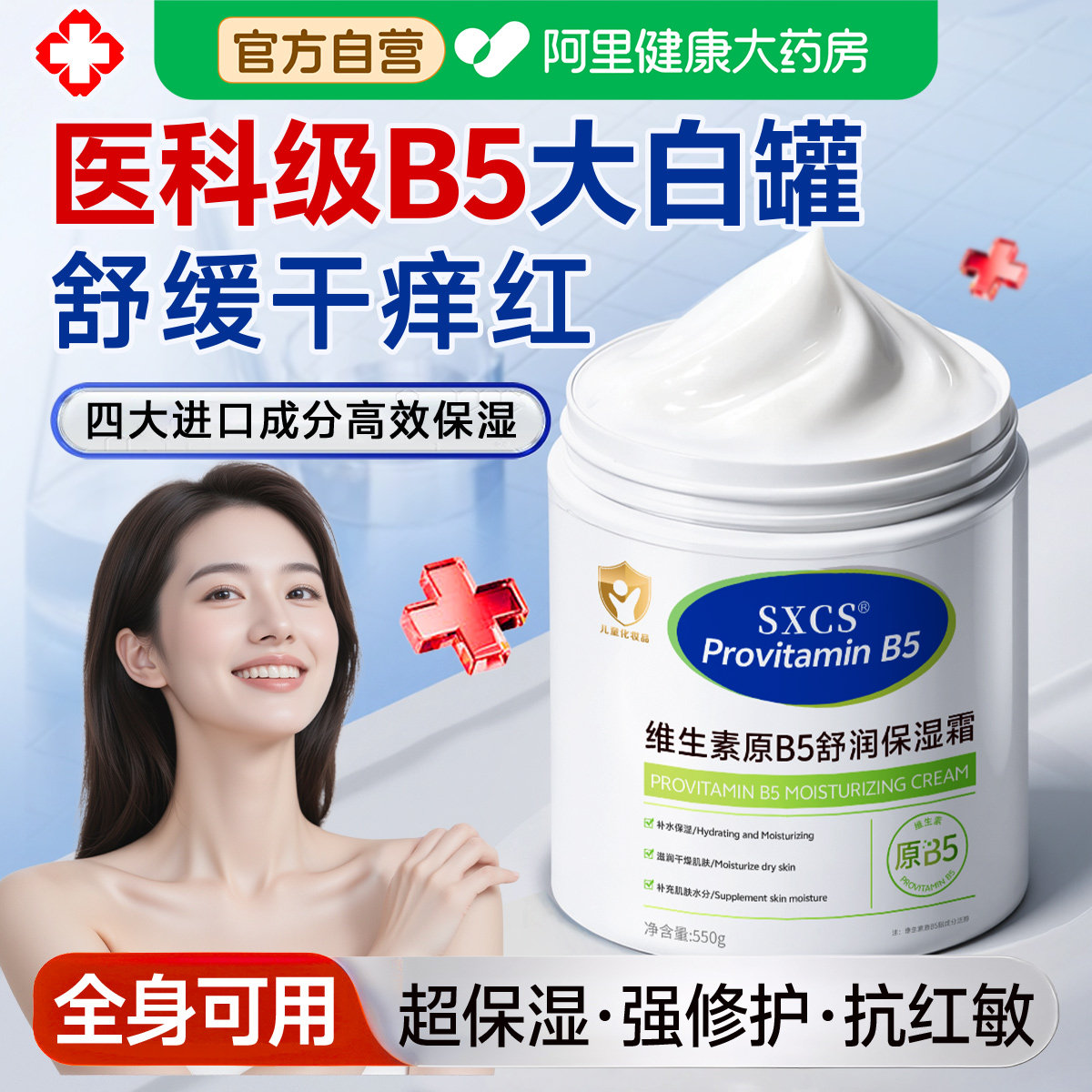 维生素B5大白罐身体乳保湿滋润女皮肤干燥补水润肤乳修复面霜秋冬