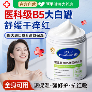 维生素B5大白罐身体乳保湿滋润女皮肤干燥补水润肤乳修复面霜秋冬