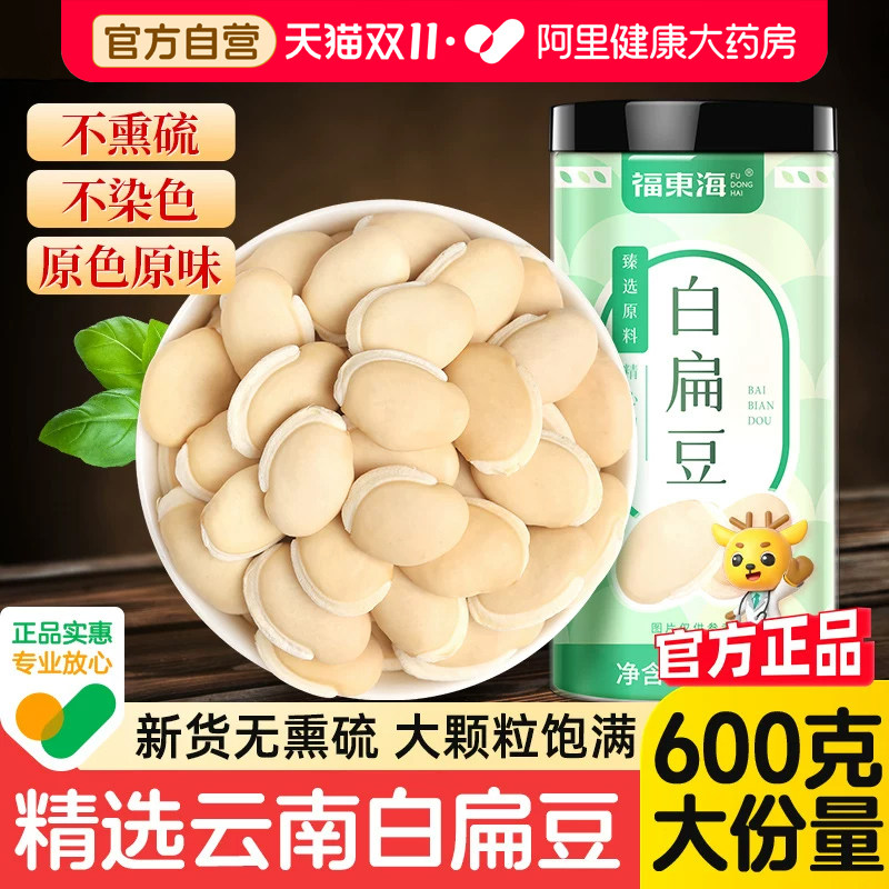 正宗云南白扁豆官方旗舰店农家麸炒扁豆中干货药材正品三伏天脾湿