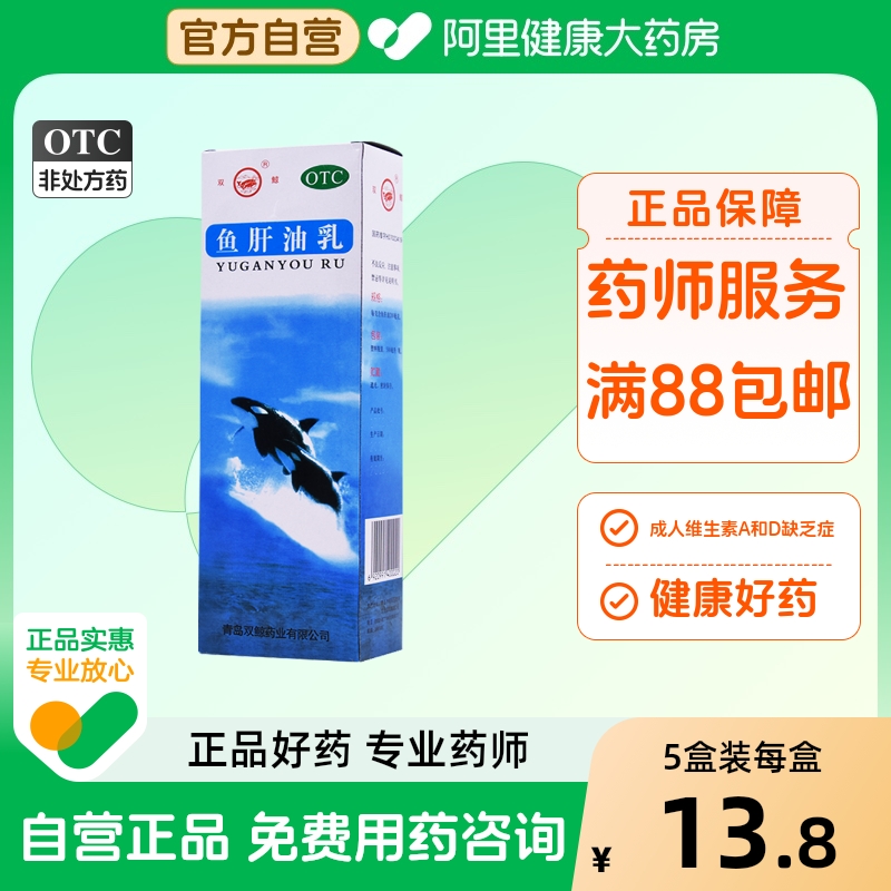 【双鲸】鱼肝油乳200mg*1瓶/盒眼干夜盲症护眼佝偻病补钙