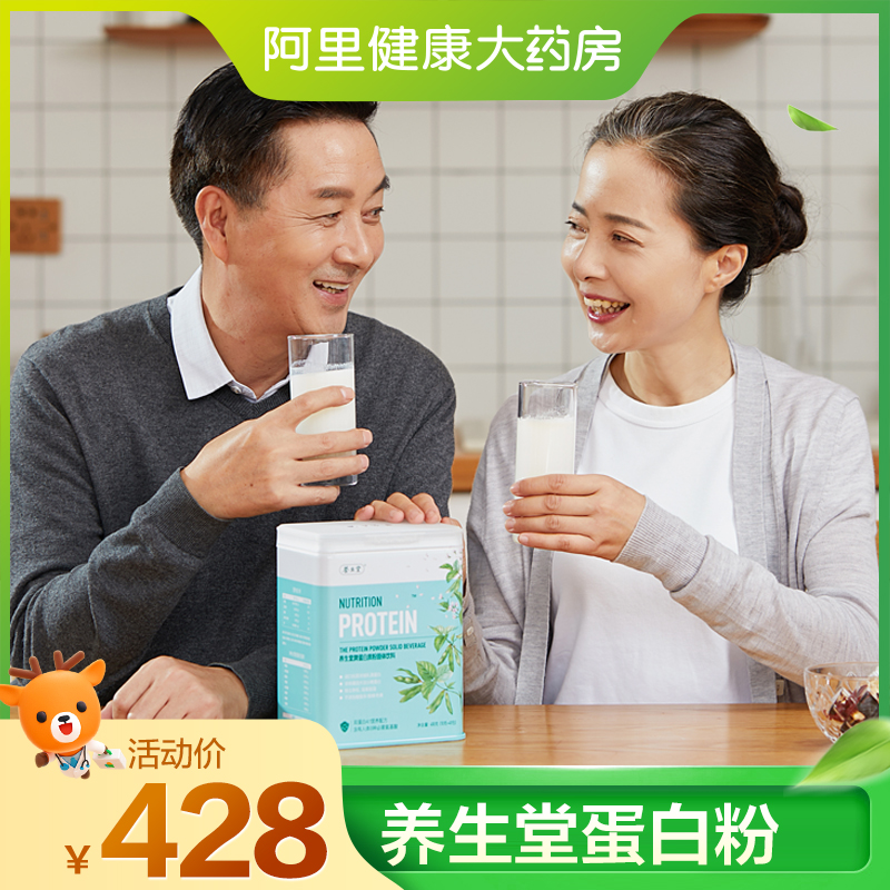 养生堂蛋白质粉固体饮料40包/罐 (400g)便携包装蛋白粉补充氨基酸