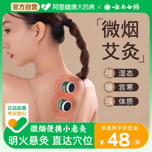 云南白药微烟小悬灸艾灸盒随身灸家用去湿气无烟颈椎灸小罐艾柱筒