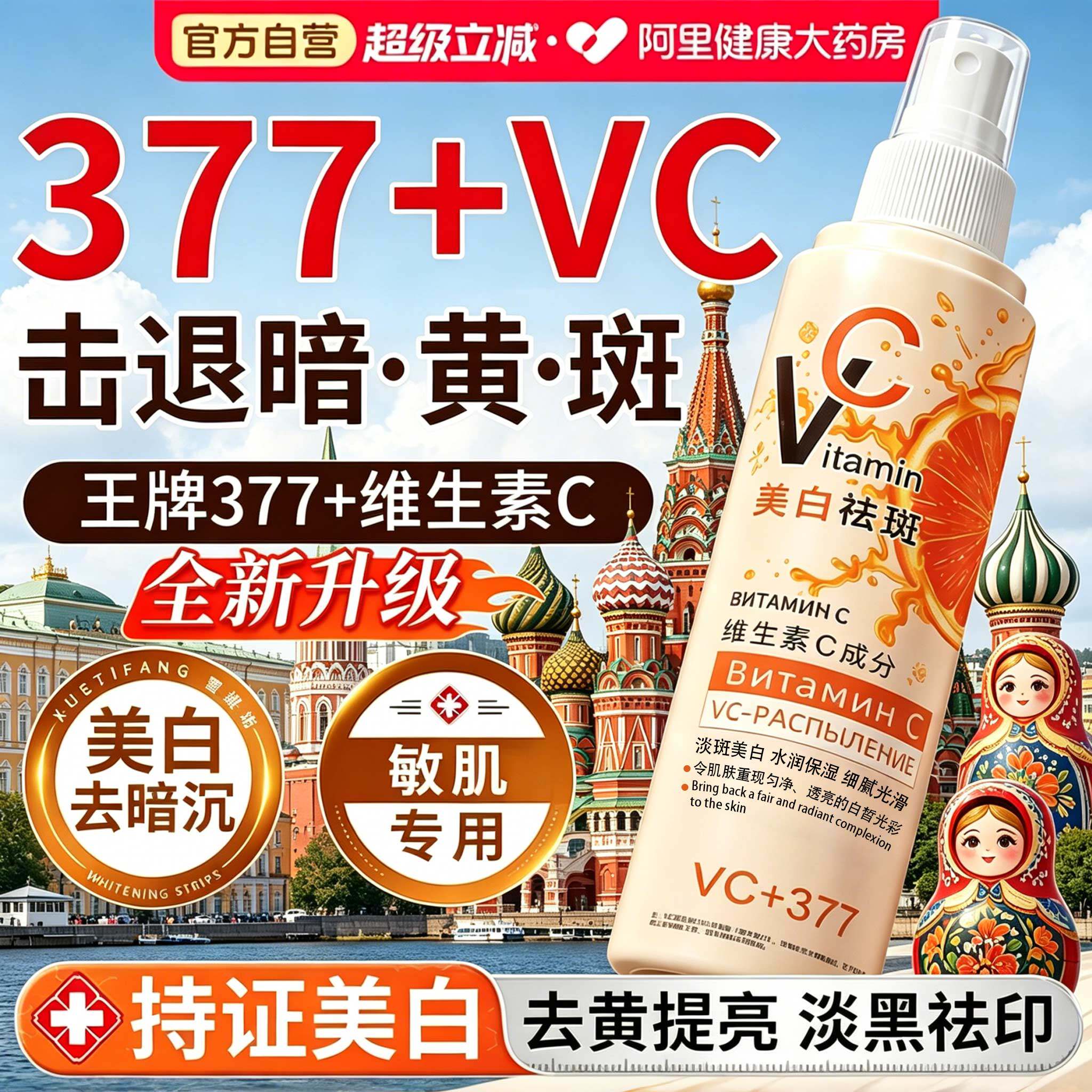 俄罗斯vc喷雾旗舰店美白妆前补水保湿精华维生素vc喷雾湿敷爽肤水