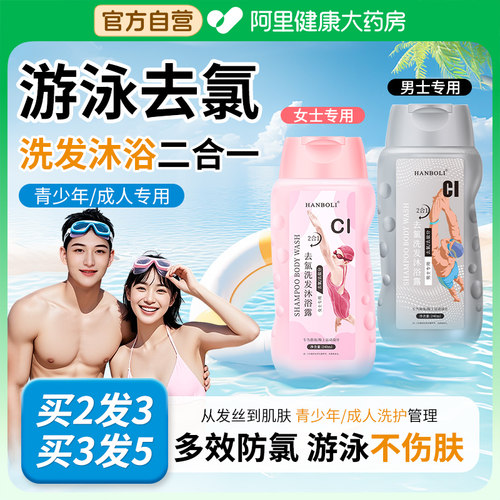 韩泊莉去氯洗发沐浴露游泳专用洗发水二合一专业儿童身体乳护发素
