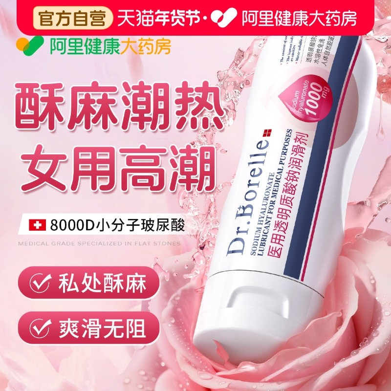 医用润滑油可舔免洗增强欲望用品女性私处旗舰店家用夫妻成人液剂,计生用品,医用润滑剂（械）,淘宝优惠券,粉丝福利购,淘宝优惠卷