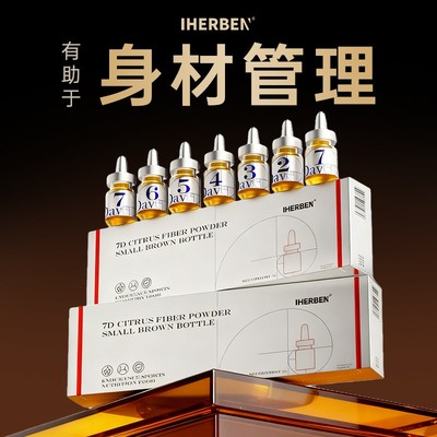 【专利7D控体】进口柑橘纤粉小棕瓶纤体提高燃控减代谢肚官方正品