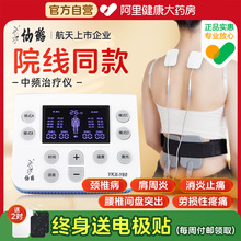 仙鹤电脑中频治疗仪电疗理疗仪器医用脉冲机家用按摩经络电针灸