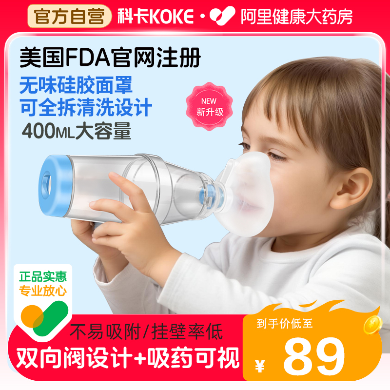 科卡儿童储雾罐儿童口鼻气雾给药器雾化吸入哮喘辅舒酮筒式吸舒