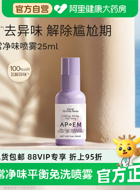 【日常款】APoEM安诗悦小紫盾净味平衡防御免洗清洁喷雾隐觅系列