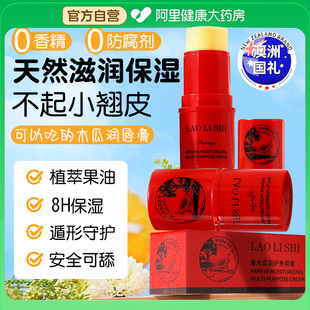澳洲木瓜膏润唇膏保湿滋润补水女士唇膜学生淡化唇纹去死皮番木瓜