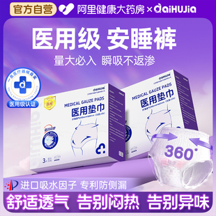 械字号卫生巾日夜用卫生裤 医用级安睡裤 女经期用防侧漏姨妈安心裤