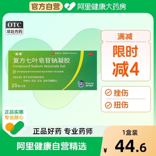 1支 欧莱复方七叶皂苷钠凝胶20g 盒扭伤挫伤旗舰店