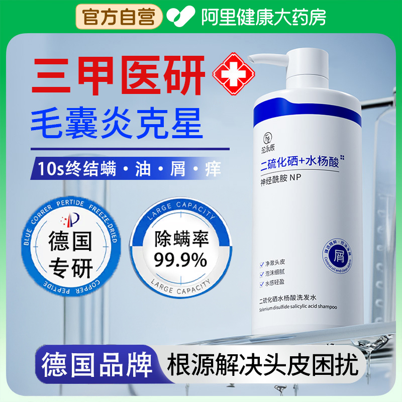 【医用级】二硫化硒水杨酸洗发水
