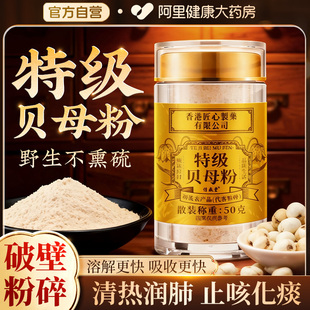 野生特级贝母粉川中药材川母贝无硫泡水儿童止咳化痰清热润肺正品