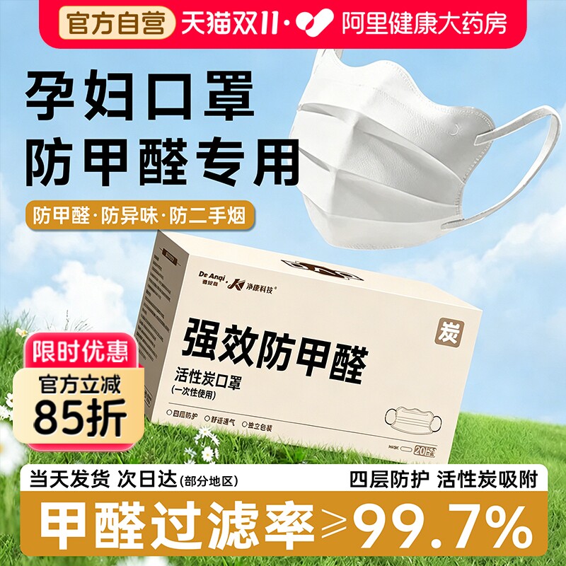 活性炭口罩孕妇专用防甲醛异味防二手烟办公室装修防异味独立包装