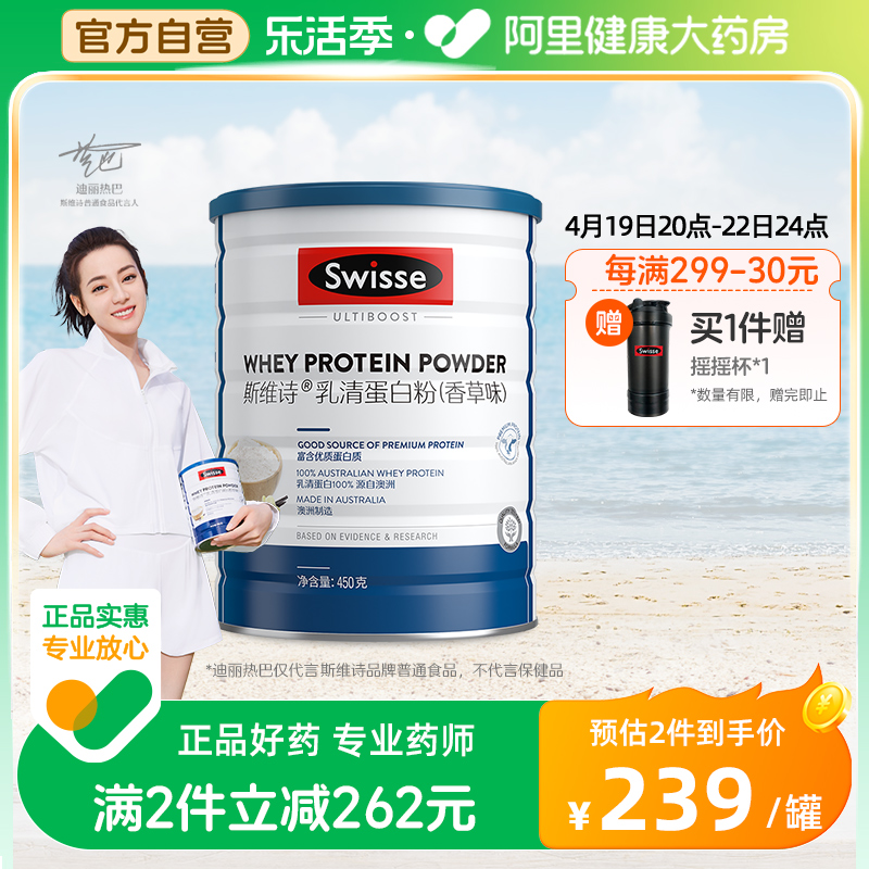 swisse乳清蛋白粉健身成人450g