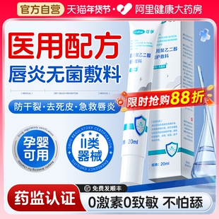 可孚润唇膏唇炎唇膏嘴唇干裂脱皮医用型专用女保湿滋润孕妇可用口