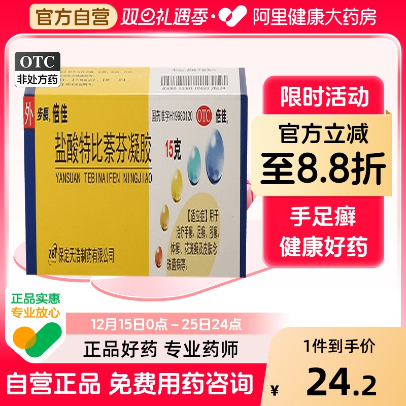 【步长】盐酸特比萘芬凝胶15g150mg*15g*1支/盒股癣手癣花斑癣足癣手足癣