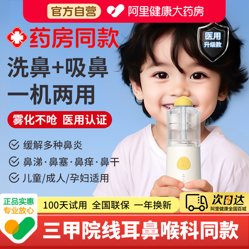 医用电动洗鼻器儿童专用家用鼻腔冲洗冲鼻器鼻炎喷雾化负压吸鼻器