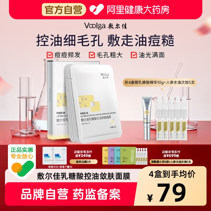 敷尔佳面膜乳糖酸控油敛肤贴片收缩毛孔补水保湿祛痘正品油痘肌