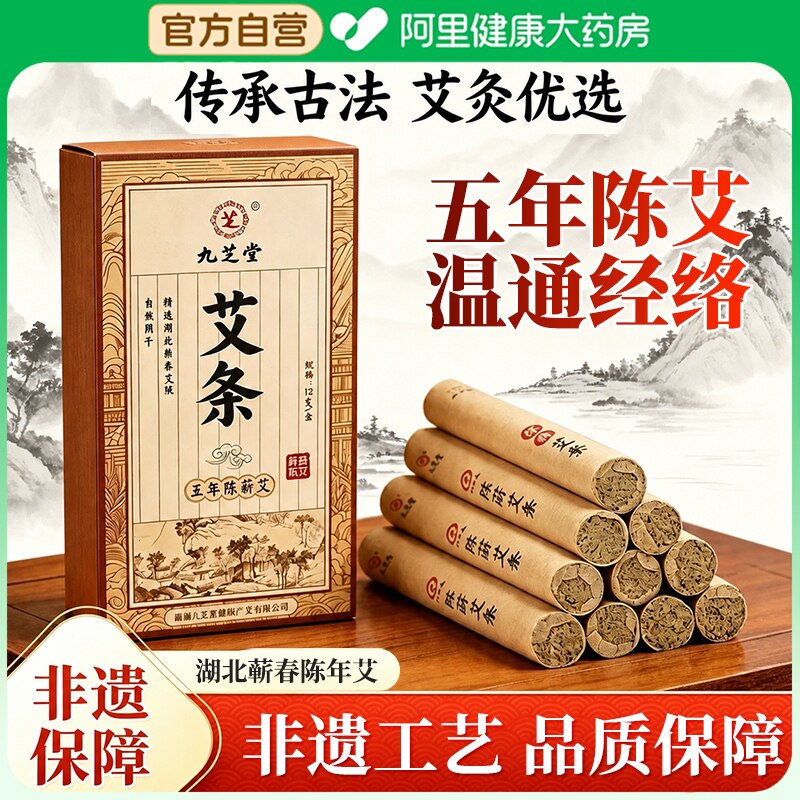 艾柱五年陈艾条无烟家用熏房间驱蚊湖北蕲春中医院正品官方旗舰店