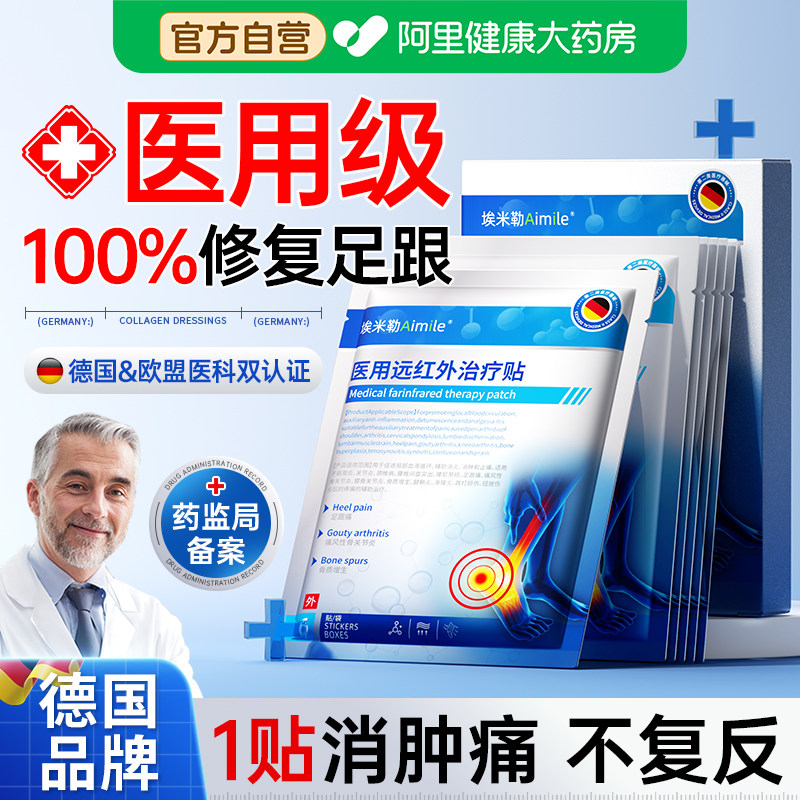 足跟痛足底筋膜炎骨刺脚底跟腱炎疼活血止痛专用膏药贴脚后跟疼痛