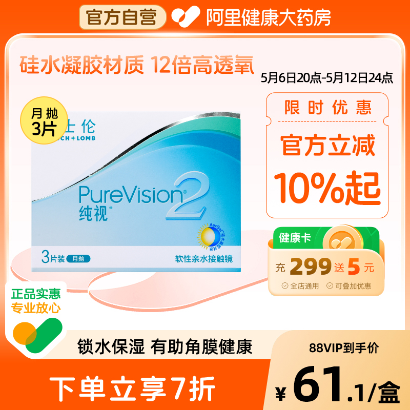 硅水凝胶材质  高透氧 原装进口
