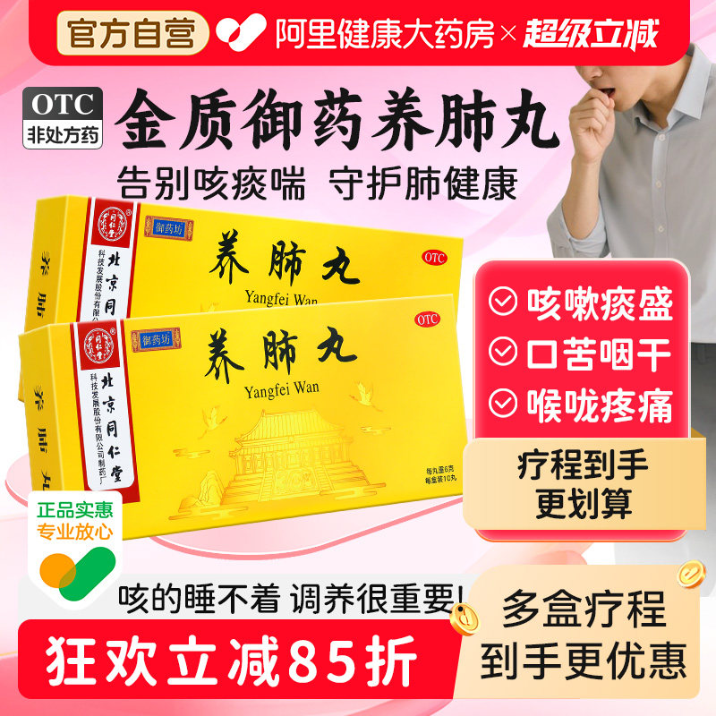 同仁堂养肺丸6g*10丸/盒清肺正品润肺咳喘止咳化痰治嗽口苦咽干