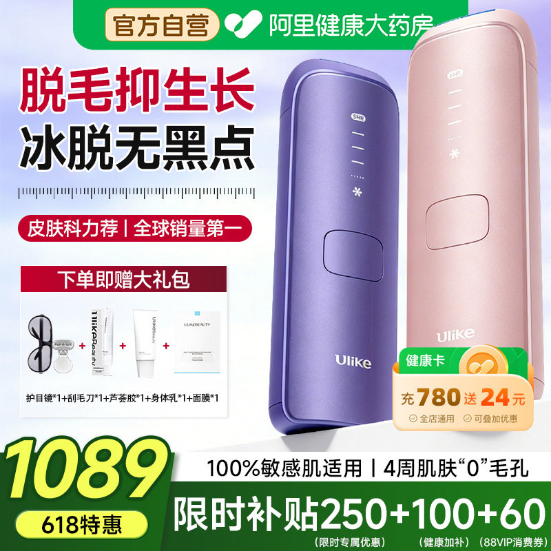 Ulike蓝宝石冰点脱毛仪Air4家用私密女全身私处阴毛官方旗舰店