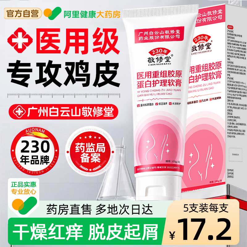 医用凡士林身体乳保湿滋润皮肤干燥止痒去鸡皮疙瘩修复屏障女正品