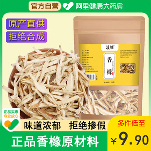 香橼非中药材干货无硫新鲜香橼片丝南香橼茶香橼果搭佛手泡水 正品