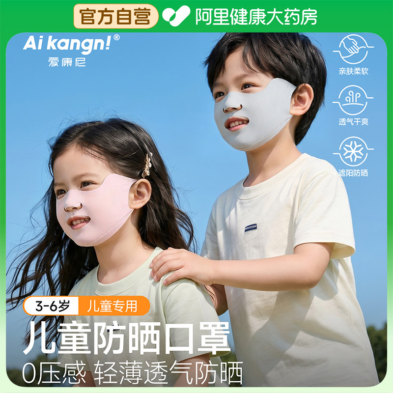 儿童防晒面罩防紫外线3-6岁女宝宝脸尼夏季薄透气遮阳基口罩男童