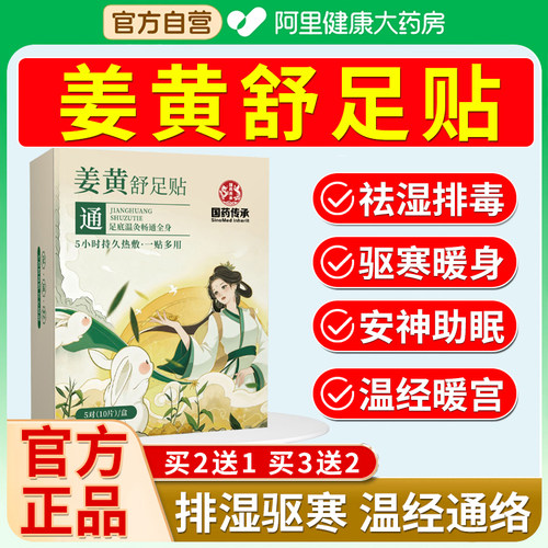 姜黄舒足贴官方旗舰店正品艾草自发热敷手脚艾灸贴发热足贴手腕贴