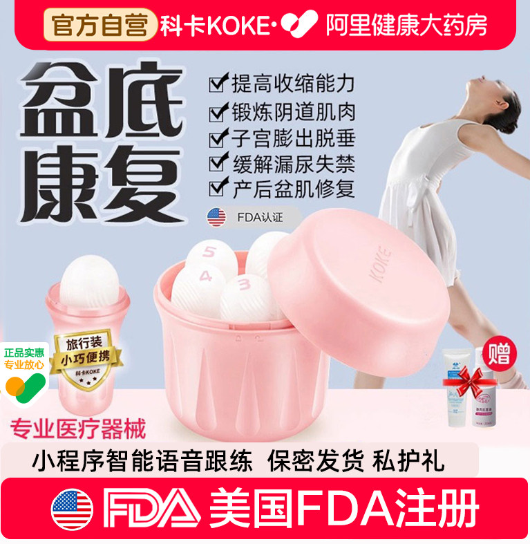 阴道哑铃医用盆底肌修复仪凯格尔康训练器家用产后漏尿私处紧致