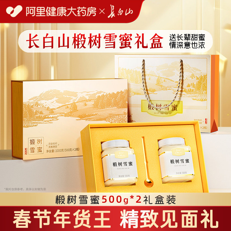 长白山椴树蜂蜜礼盒新年礼物精品精致雪蜜送礼礼盒送长辈父母滋补,传统滋补营养品,蜂蜜,淘宝优惠券,粉丝福利购,淘宝优惠卷